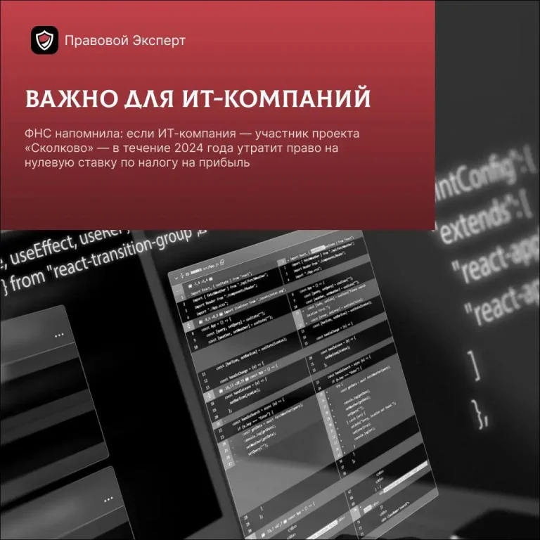 Важно для ИТ-компаний — участников «Сколково»