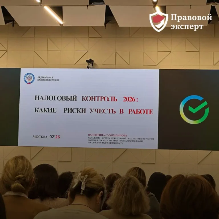 Команда «Правового эксперта» посетила выступление по налоговому контролю